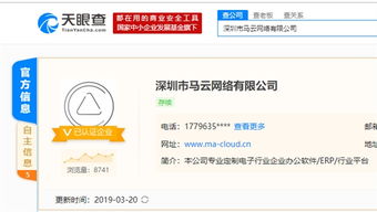 深圳驚現“馬云網絡”引熱議，網友調侃 信息技術咨詢界的“緣分”？